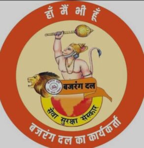 विश्व हिंदू परिषद बजरंग दल कटनी शहर में सोमवार को करेगा विशाल आंदोलन