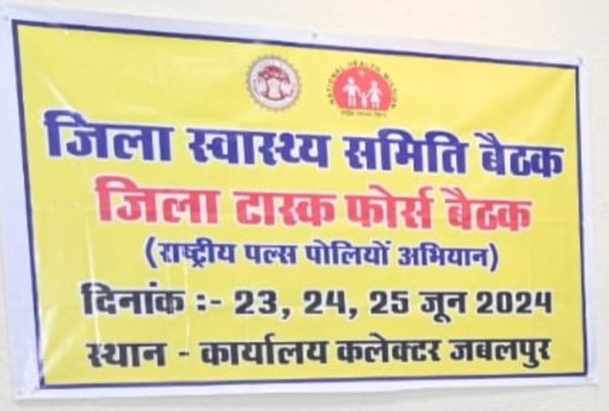 23 जून से 25 जून तक चलेगा पल्स पोलियो अभियान 05 वर्ष तक के शत-प्रतिशत बच्चों को पोलियो की खुराक पिलाई जायेगी