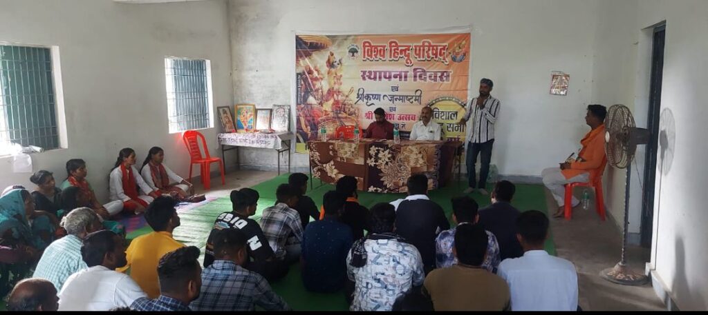 विश्व हिंदू परिषद बजरंग दल प्रखण्ड बड़वारा में हुआ हिंदू सभा का आयोजन