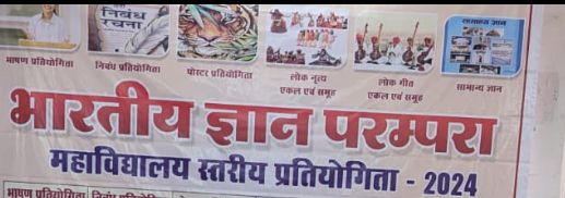 शासकीय श्याम सुन्दर अग्रवाल स्नातकोत्तर महाविद्यालय, सिहोरा में प्रेरणादायक आयोजन