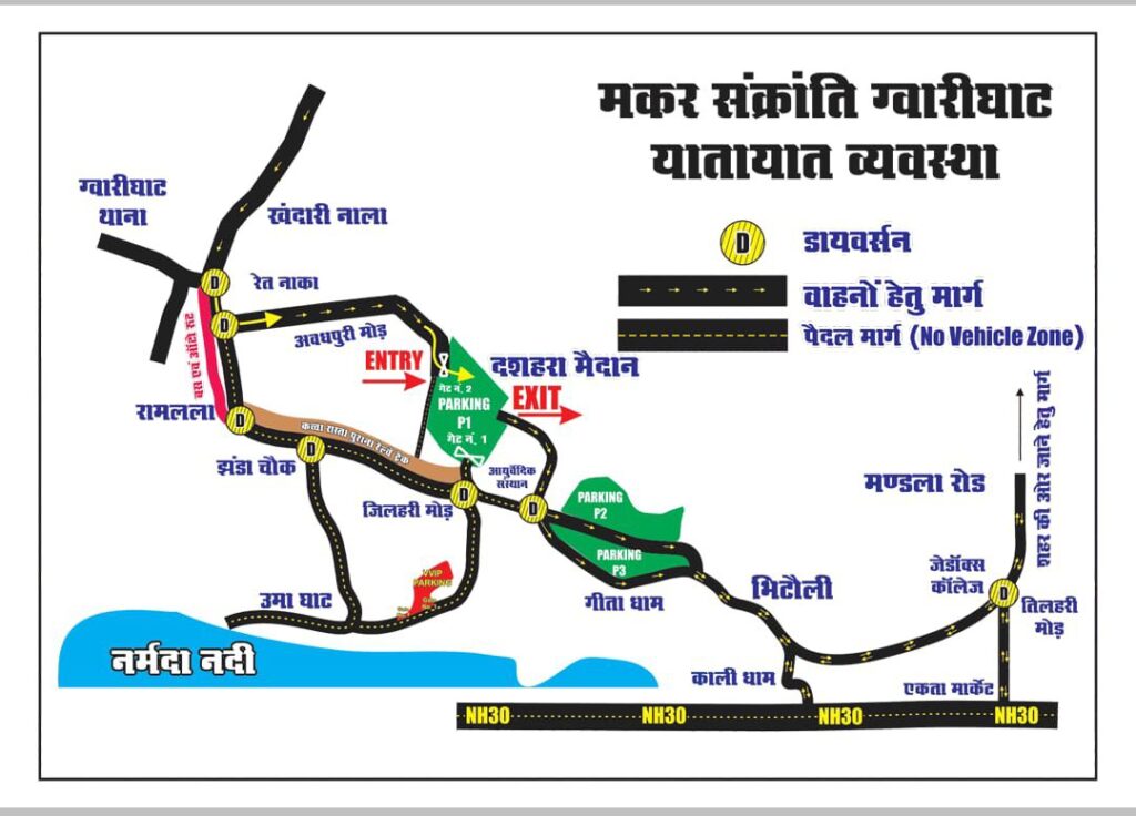 मकर संक्रांति पर्व पर यातायात व्यवस्था एवं डायवर्सन प्लान