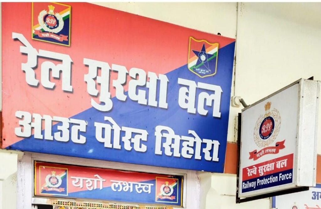 सिहोरा रेलवे स्टेशन में आरपीएफ चौकी हुई बंद