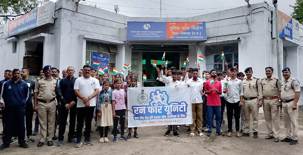 राष्ट्रीय एकता दिवस पर सिहोरा पुलिस द्वारा कार्यक्रम आयोजित