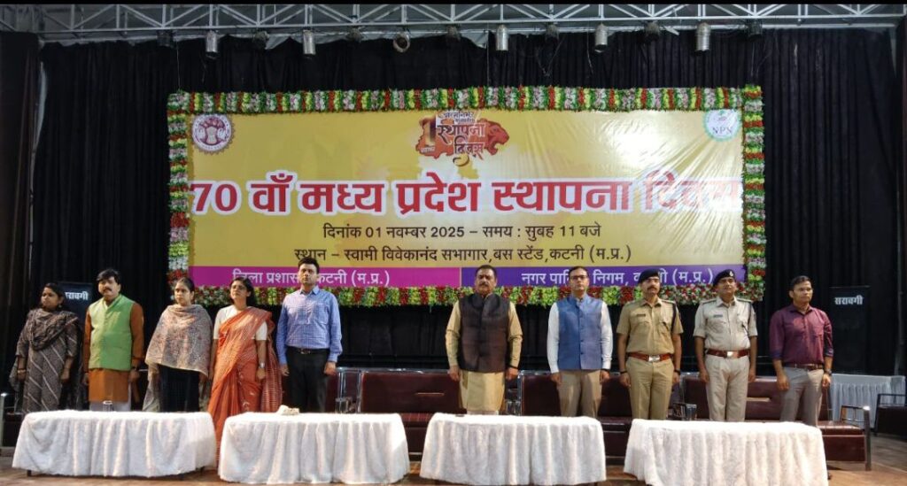 जिले में हर्षोल्लास के साथ मनाया गया मध्यप्रदेश का स्थापना दिवस