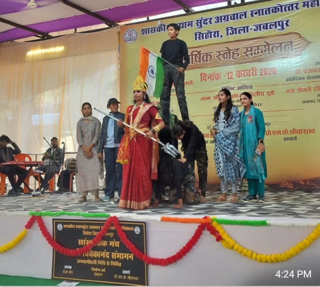 शासकीय श्याम सुंदर अग्रवाल स्नातकोत्तर महाविद्यालय, सिहोरा में वार्षिक स्नेह-सम्मेलन संपन्न