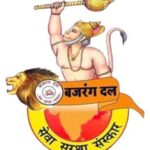 विश्व हिंदू परिषद बजरंग दल करेगा अनिश्चित कालीन धरना एवं उग्र प्रदर्शन